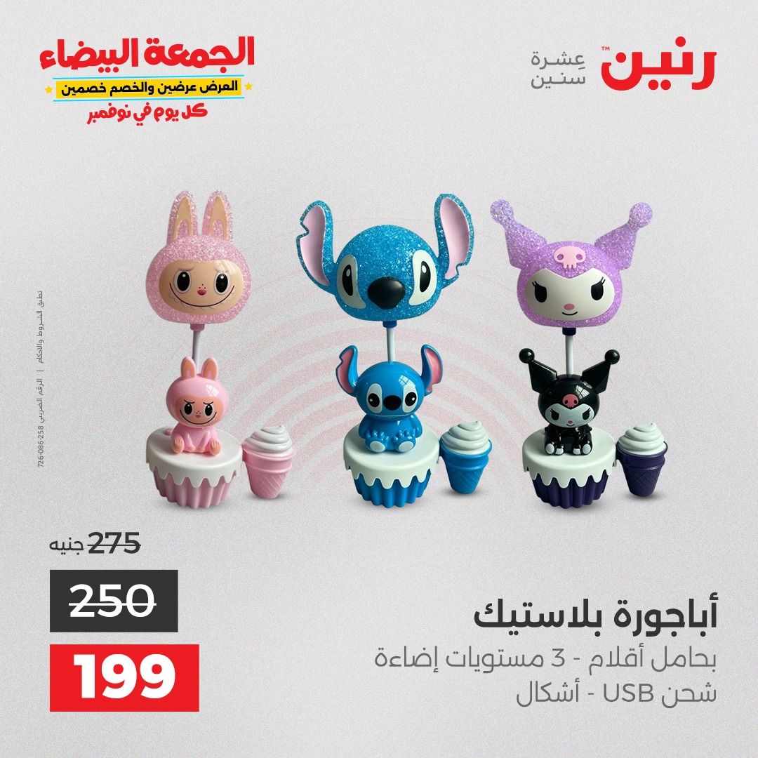 raneen offers from 4nov to 1nov 2025 عروض رنين من 4 نوفمبر حتى 1 نوفمبر 2025 صفحة رقم 164